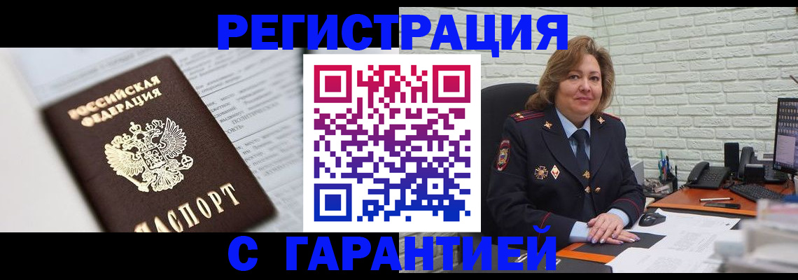 прописка регистрация в Цимлянске