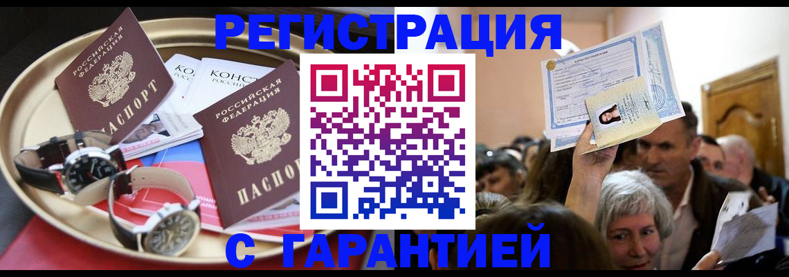 временная регистрация для школы в Цимлянске